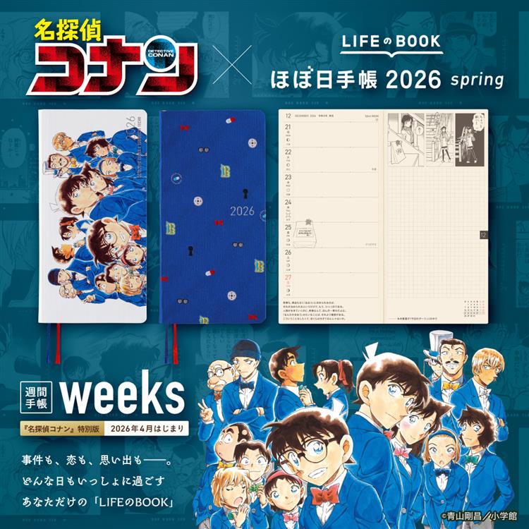 2026年4月始まり weeks 名探偵コナン メモリアル ほぼ日手帳 メモリアル