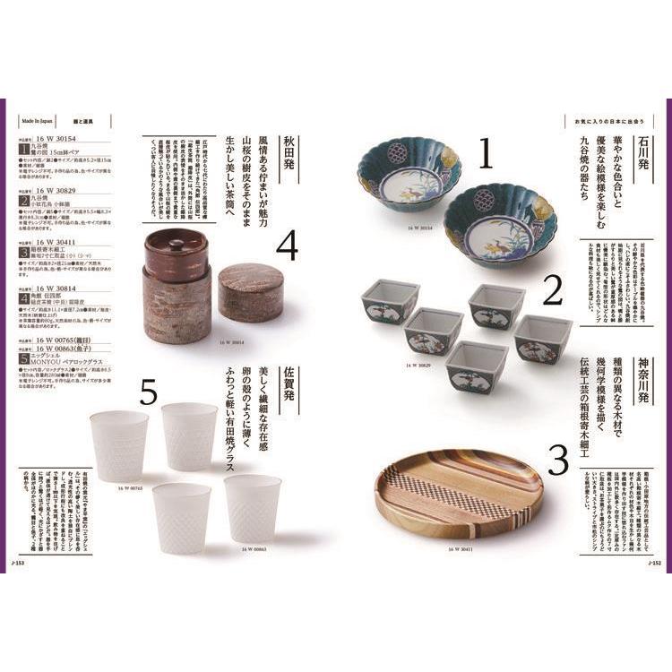 とっておきのニッポンを贈る 維＜つなぐ＞ カタログギフト