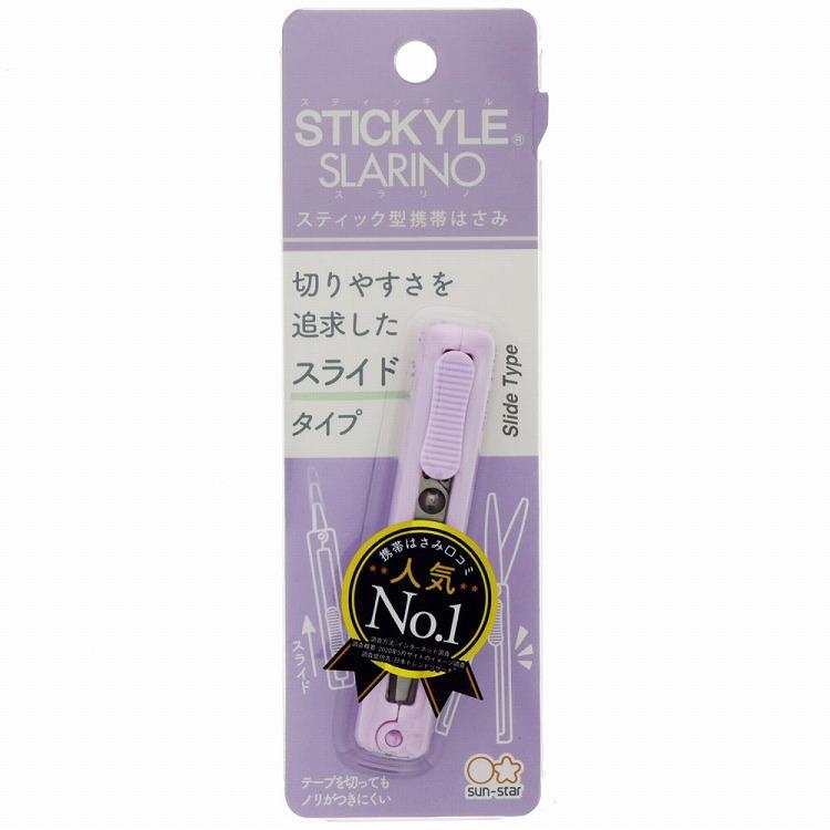スティッキールはさみ スラリノ ライトバイオレット(ライト