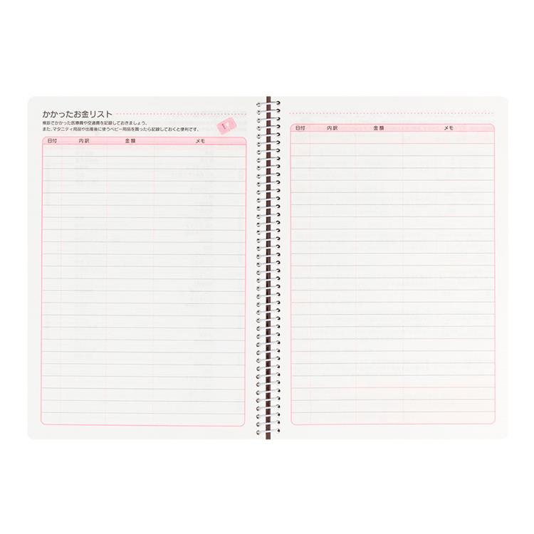 ハウスファイリングダイアリー 出産準備