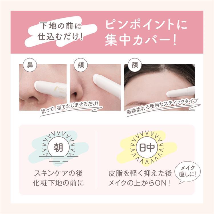 毛穴隠しスティック