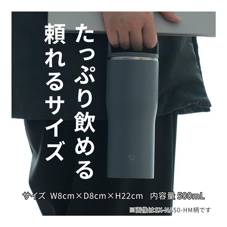 キャリータンブラー 500ml SX-NA50 ストーングレー 水筒 ストーングレー