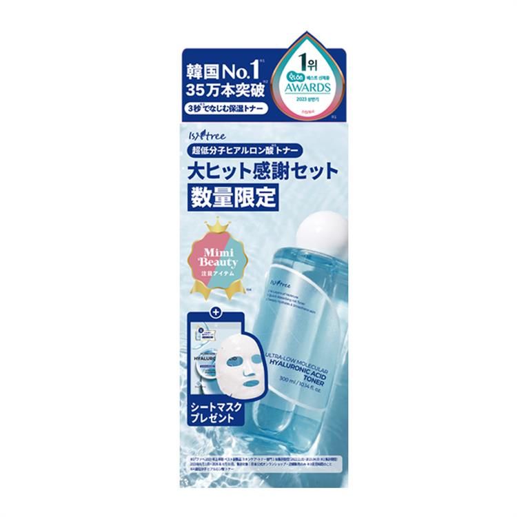 イズエンツリー トナー大ヒット感謝セット【数量限定】
