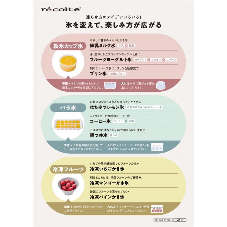 電動かき氷器 コーラルピンク レコルト コーラルピンク