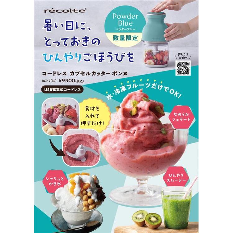 コードレスカプセルカッターボンヌ パウダーブルー パウダーブルー