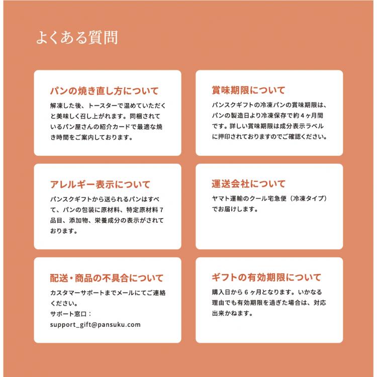 パンスクギフト 想いを届けるパンギフト 3回コース