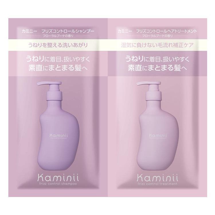 フリズコントロール シャンプー&トリートメント 1回分