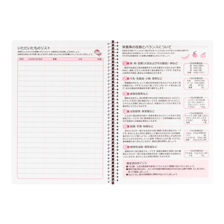 ハウスファイリングダイアリー 出産準備