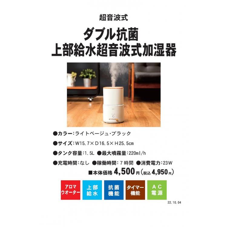超音波式 ダブル抗菌 上部給水超音波式加湿器 アロマウォーター対応 ブラック 1.5L