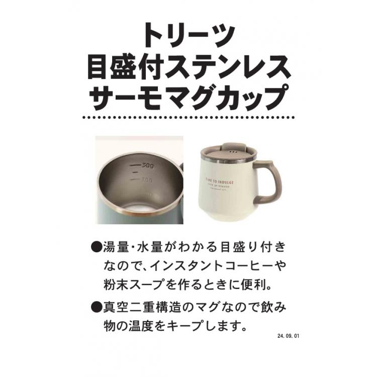 トリーツ ステンレスサーモマグカップ アイボリー 400ml アイボリー