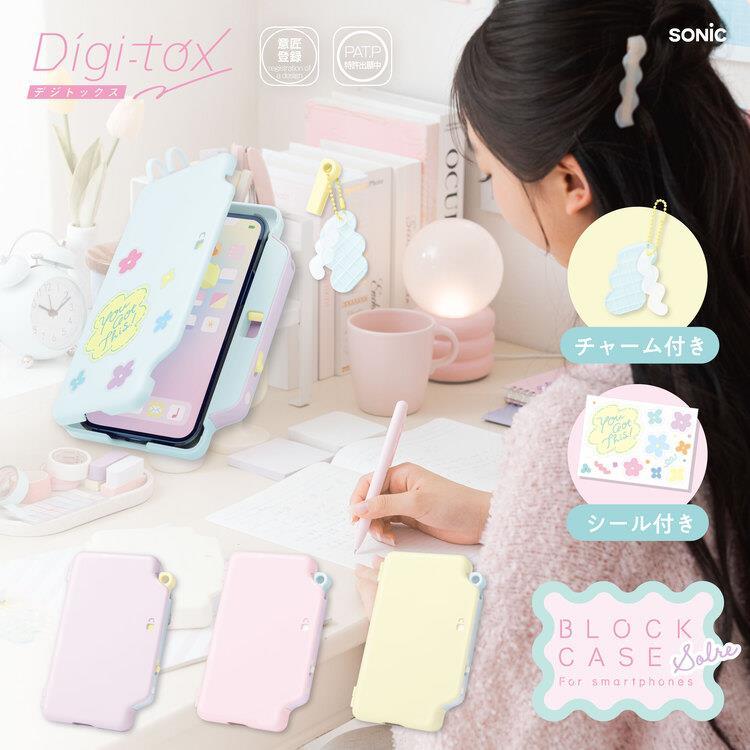 デジトックス ブロックケース ソルレ ピンク ピンク