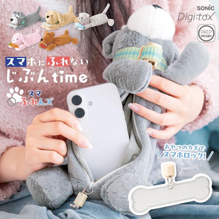 デジトックス ブロックポーチ スマふれんズ シュナウザ シュナウザ