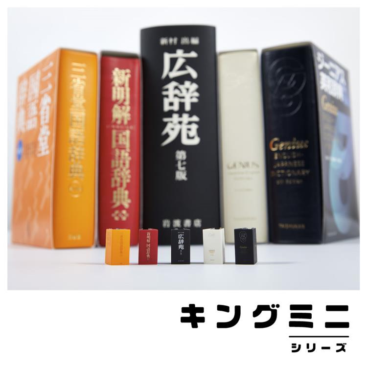 キングミニクリップ 広辞苑(広辞苑): ステーショナリー | ロフトネット