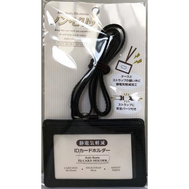 静電気軽減 ネームホルダー 紺 紺