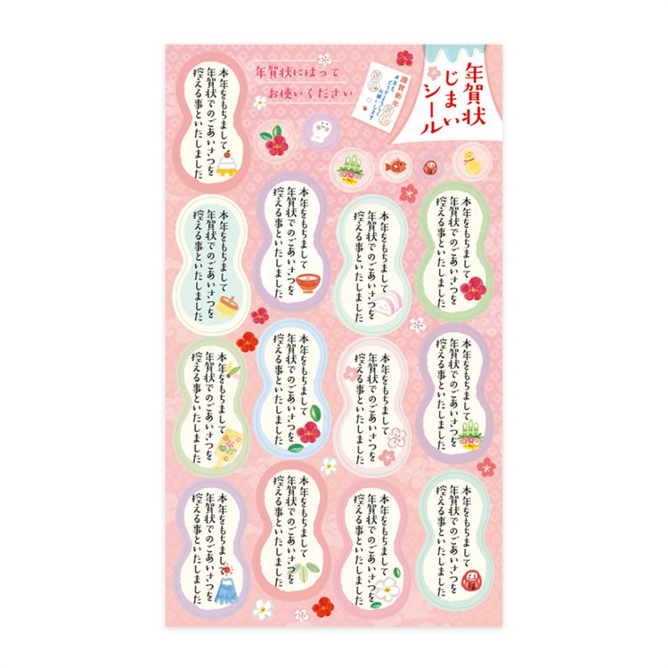 年賀状じまいシール ピンク ピンク