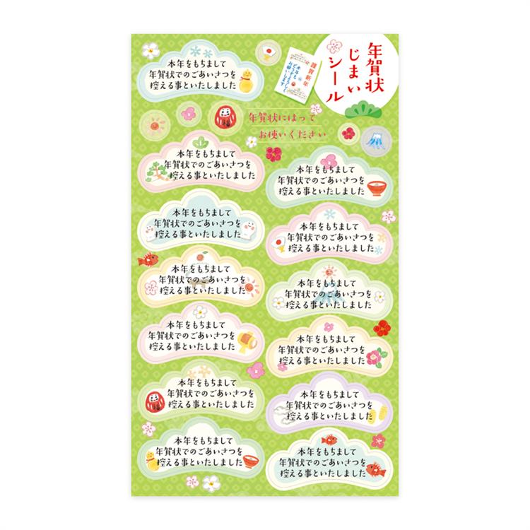 年賀状じまいシール グリーン グリーン