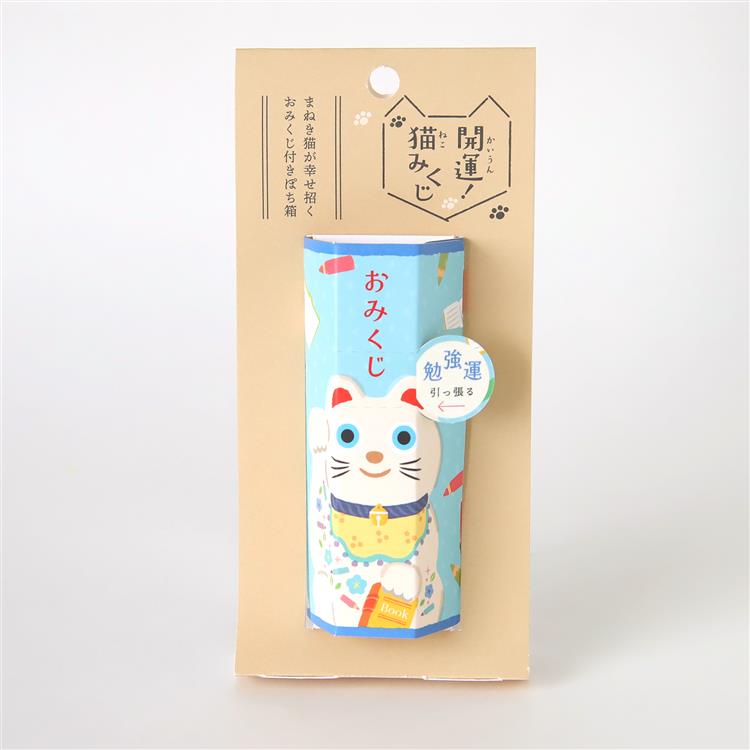 年賀 開運!猫みくじ 勉強運 1枚入り 勉強運
