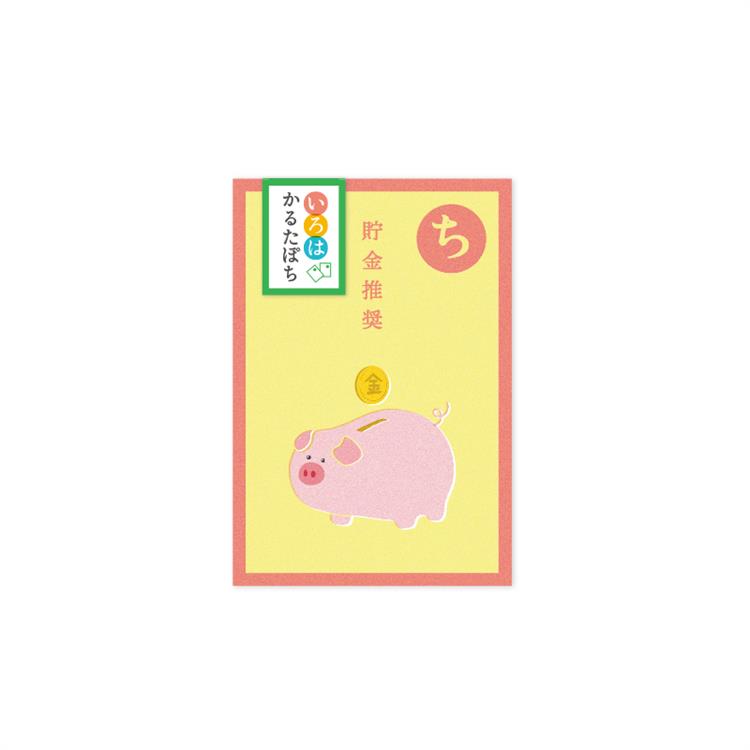 年賀 かるたぽち 「ち」 2枚入り 「ち」