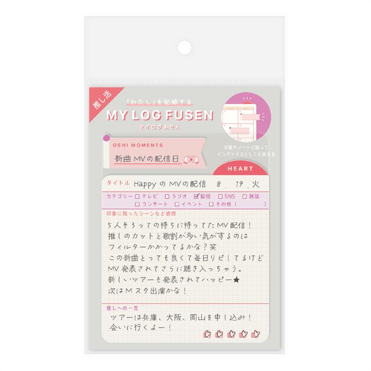 マイログふせん 推し活 推し活