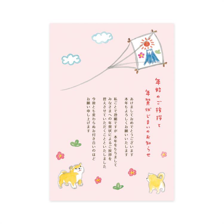 私製年賀状じまいはがき 凧あげ 3枚入り 凧あげ