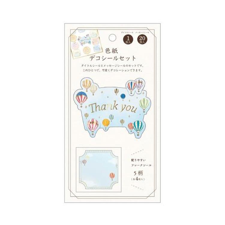 色紙デコシールセット 気球 気球