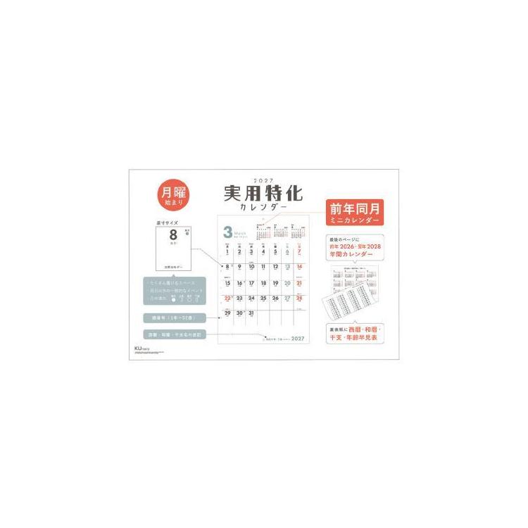 2027年1月始まりカレンダー 壁掛け A3 実用特化
