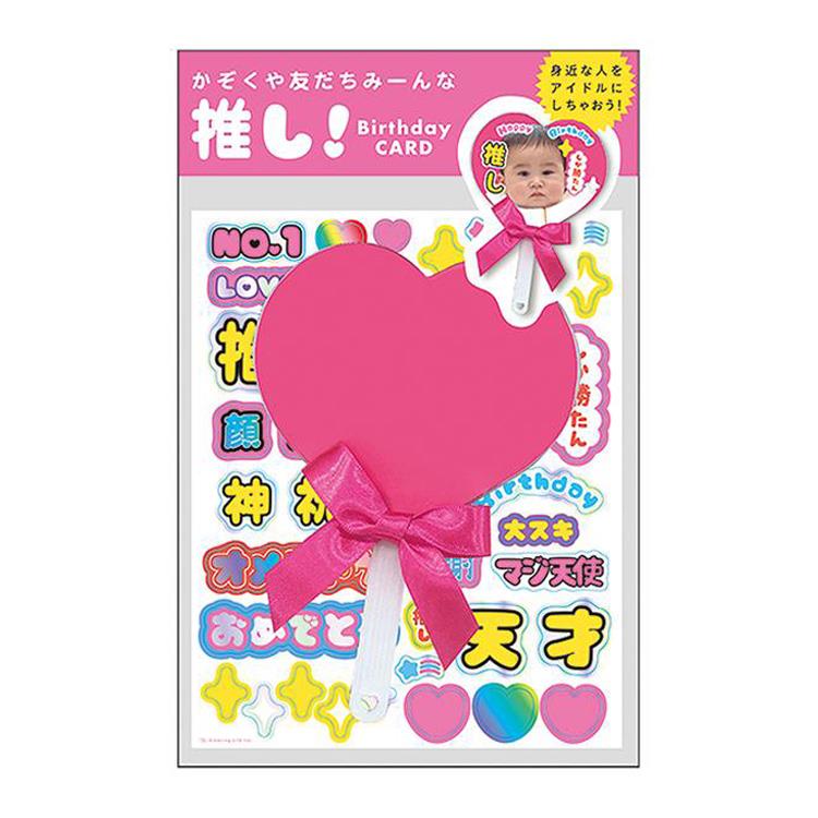推しうちわバースデーカード ピンク ピンク