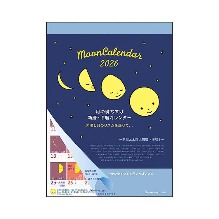 2026年1月始まりカレンダー 壁掛け 月の満ち欠け