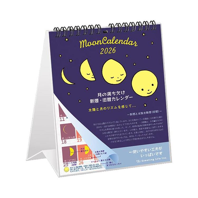 2026年1月始まりカレンダー 卓上 月の満ち欠け