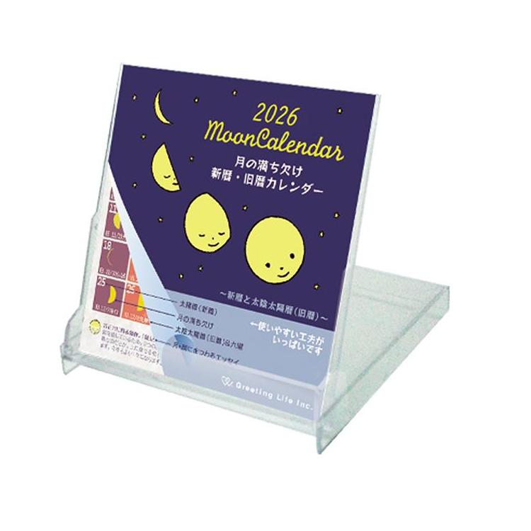 2026年1月始まりカレンダー 卓上 FD 月の満ち欠け