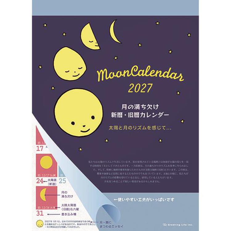 2027年1月始まり 壁掛け カレンダー 月の満ち欠け 月の満ち欠け