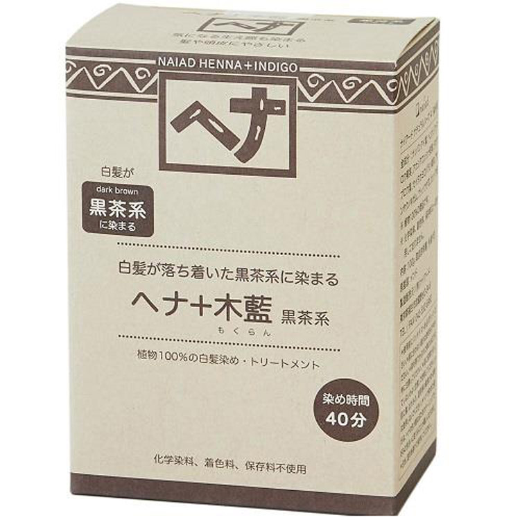 ナイアード ヘナ木藍 茶系　400g ＋　150g