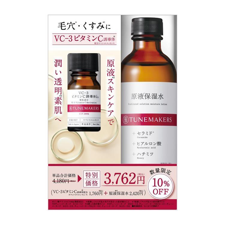 原液保湿水＆ＶＣ３セット: コスメ＆ビューティー ロフト公式通販サイト LOFT