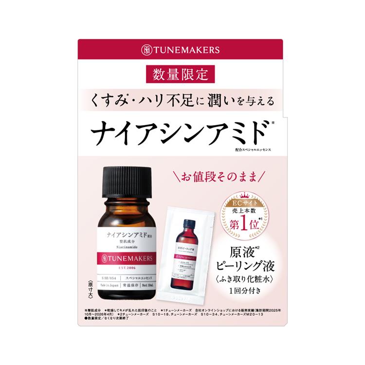 ナイアシンアミド&ピーリング液パウチ セット【数量限定】: コスメ