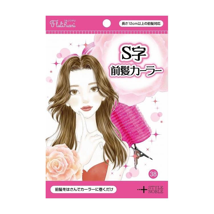 S字 前髪カーラー ピンク