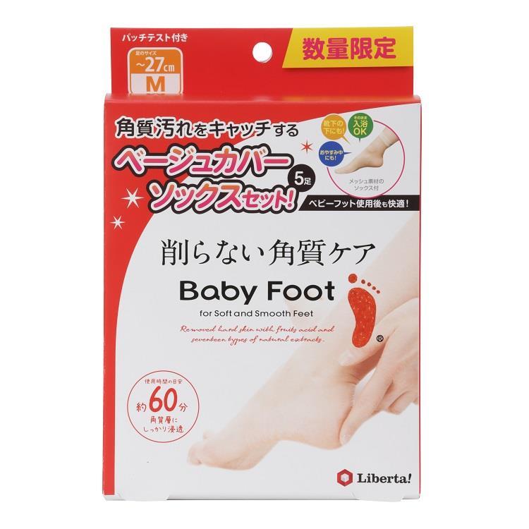 ベビーフット イージーパック 60分 Mサイズ パッションフルーツの香り