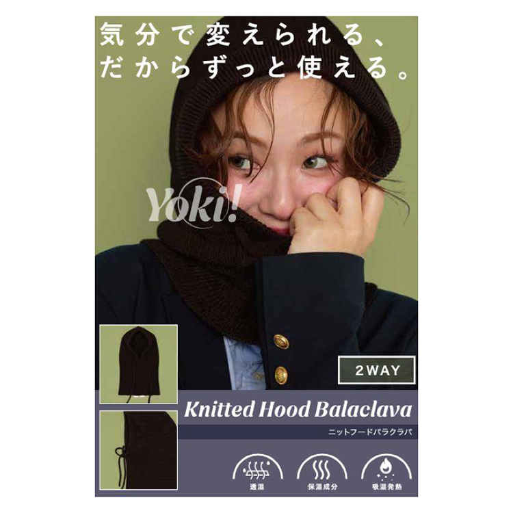 ヨキ ニットフードバラクラバ 茶 茶