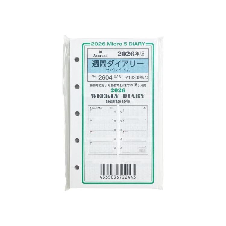 2025年12月始まりシステム手帳用リフィル ミニ5 週間 セパレイト