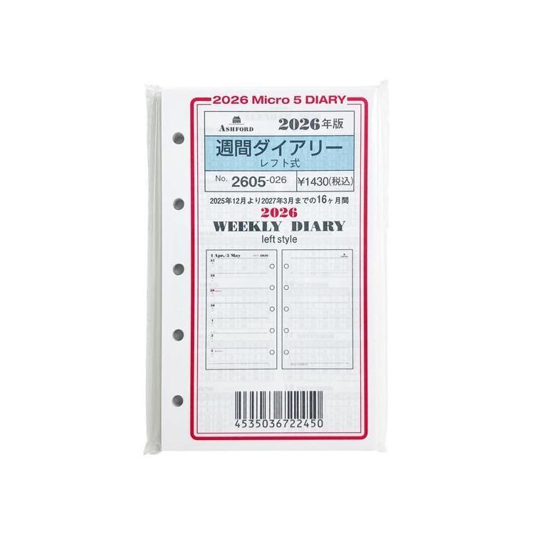 2025年12月始まりシステム手帳用リフィル ミニ5 週間 レフト