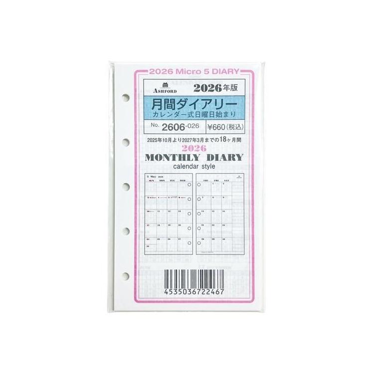 2025年10月始まりシステム手帳用リフィル ミニ5 月間 日曜日始まり