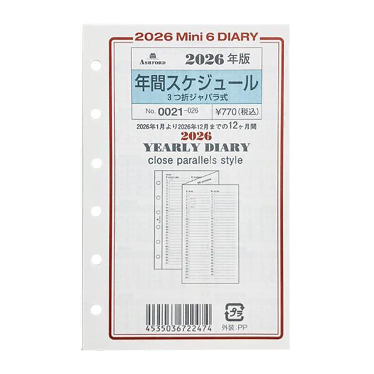 2026年1月始まりシステム手帳用リフィル ミニ6 年間 3つ折ジャバラ