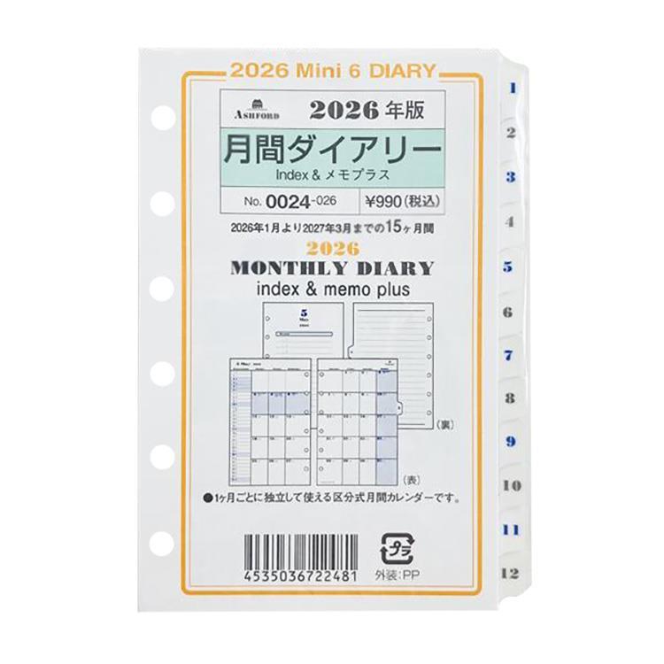 2026年1月始まりシステム手帳用リフィル ミニ6 月間 Index&メモプラス