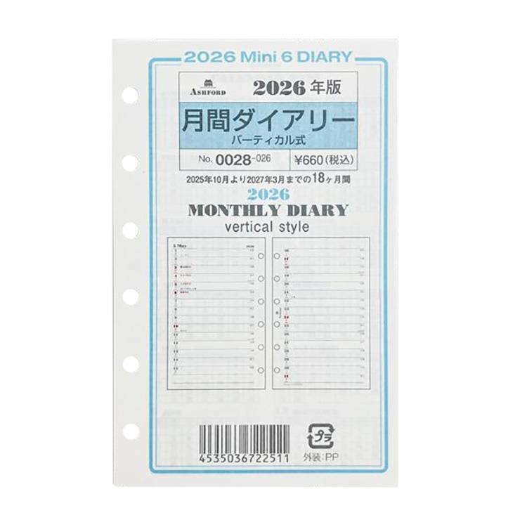 2025年10月始まりシステム手帳用リフィル ミニ6 月間