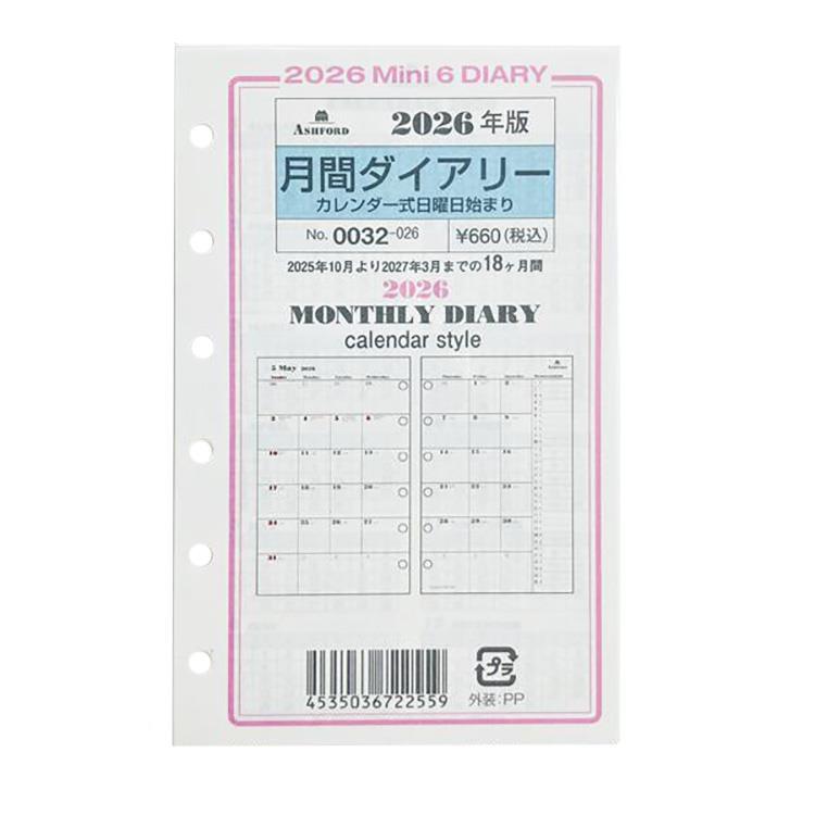 2025年10月始まりシステム手帳用リフィル ミニ6 月間 日曜日