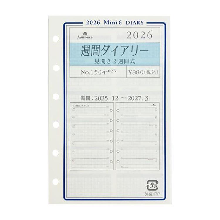 2025年12月始まりシステム手帳用リフィル ミニ6 週間 見開き2週間 アイボリー アイボリー