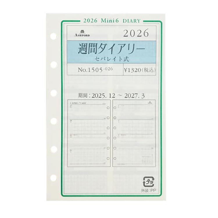 2025年12月始まりシステム手帳用リフィル ミニ6 週間 セパレイト アイボリー アイボリー