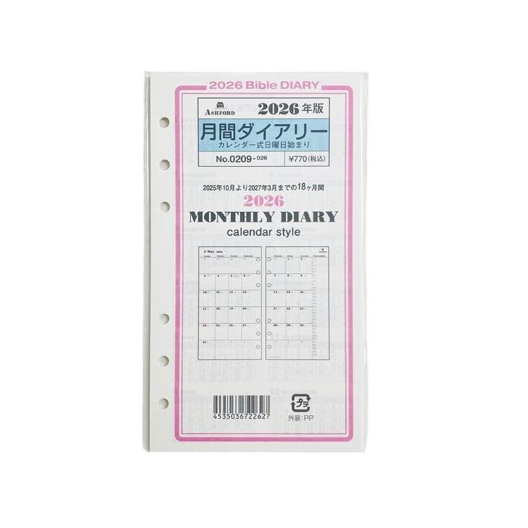 2025年10月始まりシステム手帳用リフィル バイブル 月間 日曜日始まり