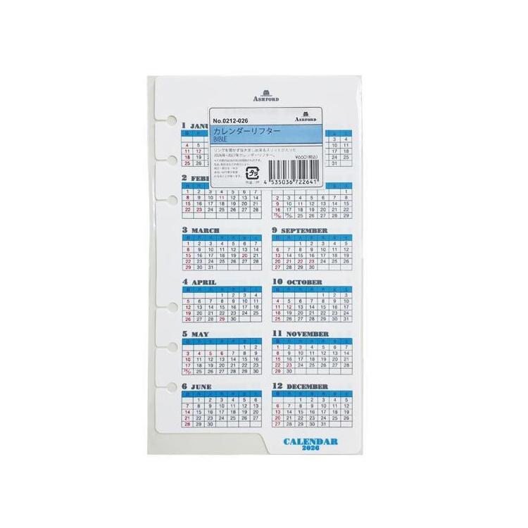 2026年1月始まりシステム手帳用リフィル バイブル カレンダーリフター