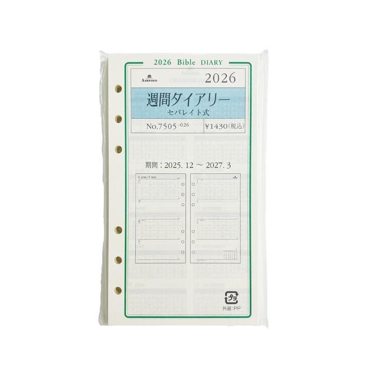 2025年12月始まりシステム手帳用リフィル バイブル 週間 セパレイト アイボリー