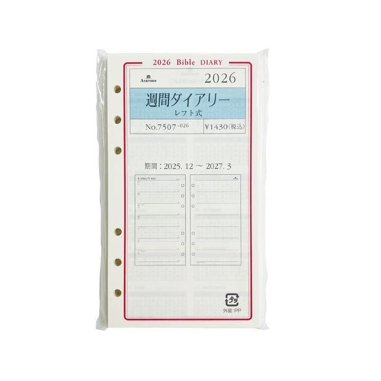 2025年12月始まりシステム手帳用リフィル バイブル 週間 レフト アイボリー